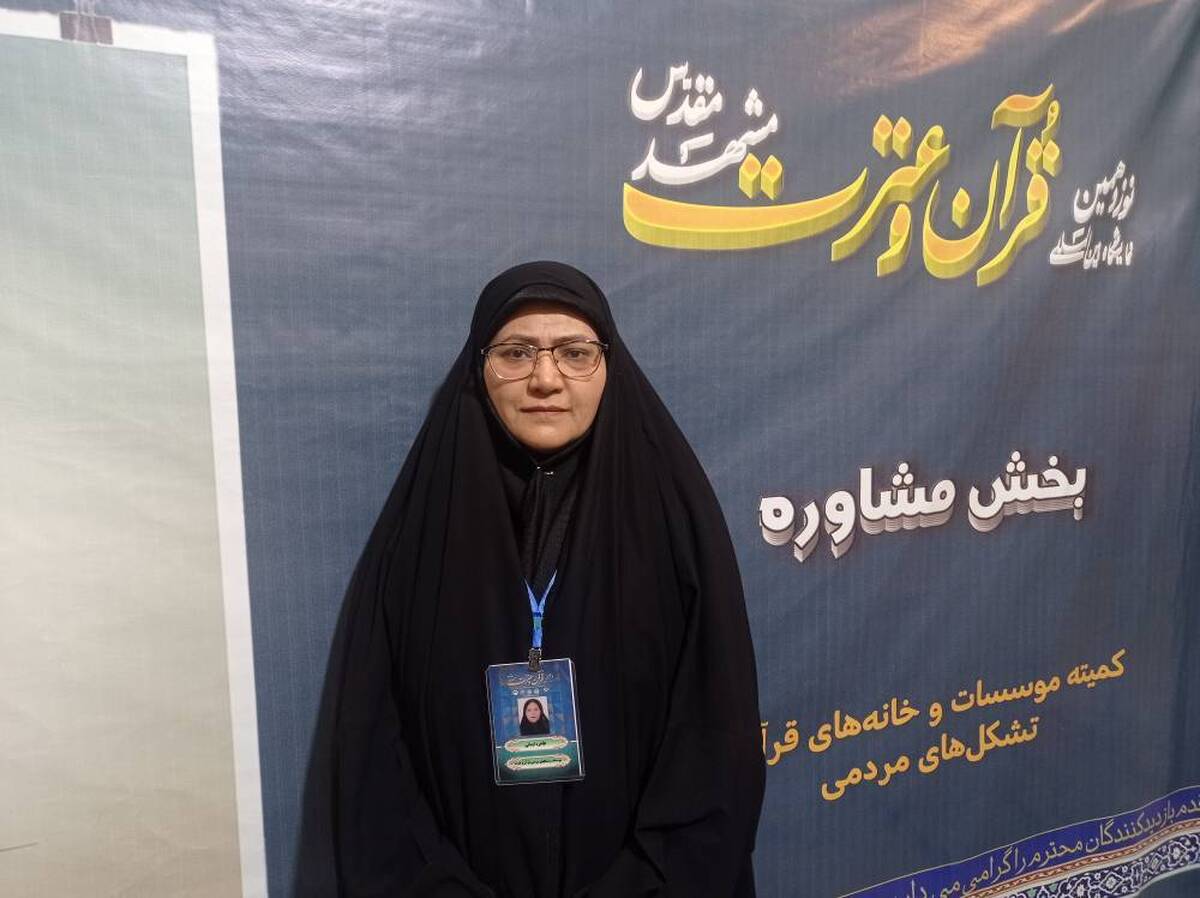 حضور فعال مرکز قرآنی «رهپویان اُم‌الائمه» در نمایشگاه قرآن کریم با محوریت آموزه‌های رضوی