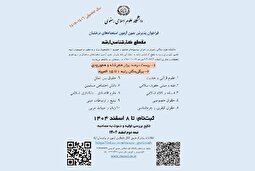 فراخوان پذیرش بدون آزمون در دانشگاه علوم اسلامی رضوی برای دانش‌آموختگان ممتاز