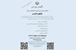 پذیرش دکتری بدون آزمون در رشته‌های علوم اسلامی در دانشگاه علوم اسلامی رضوی