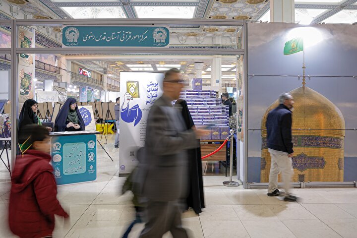 حضور آستان قدس رضوی در سی و سومین نمایشگاه بین‌المللی قرآن کریم تهران