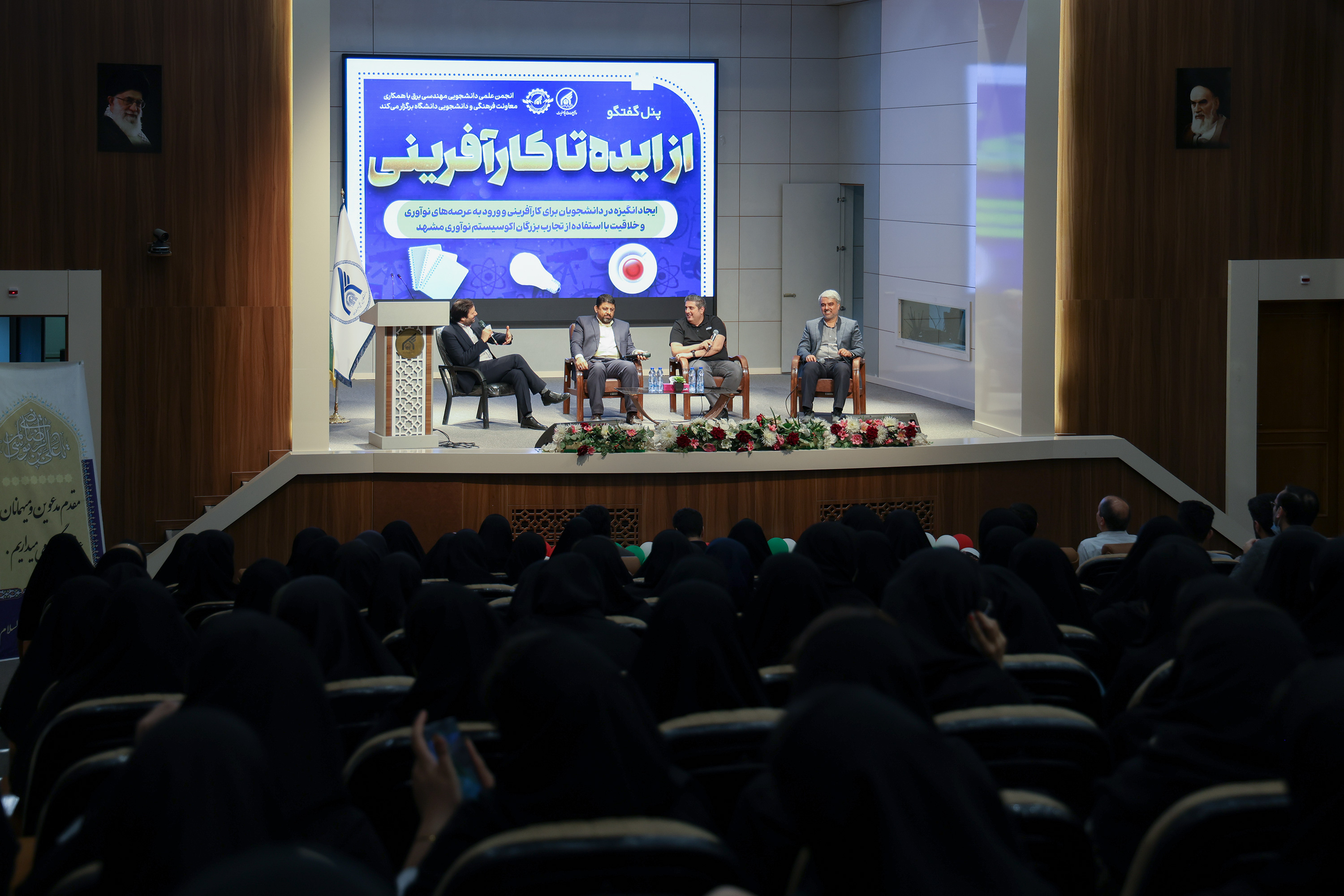 اولین رویداد از ایده تا کارآفرینی