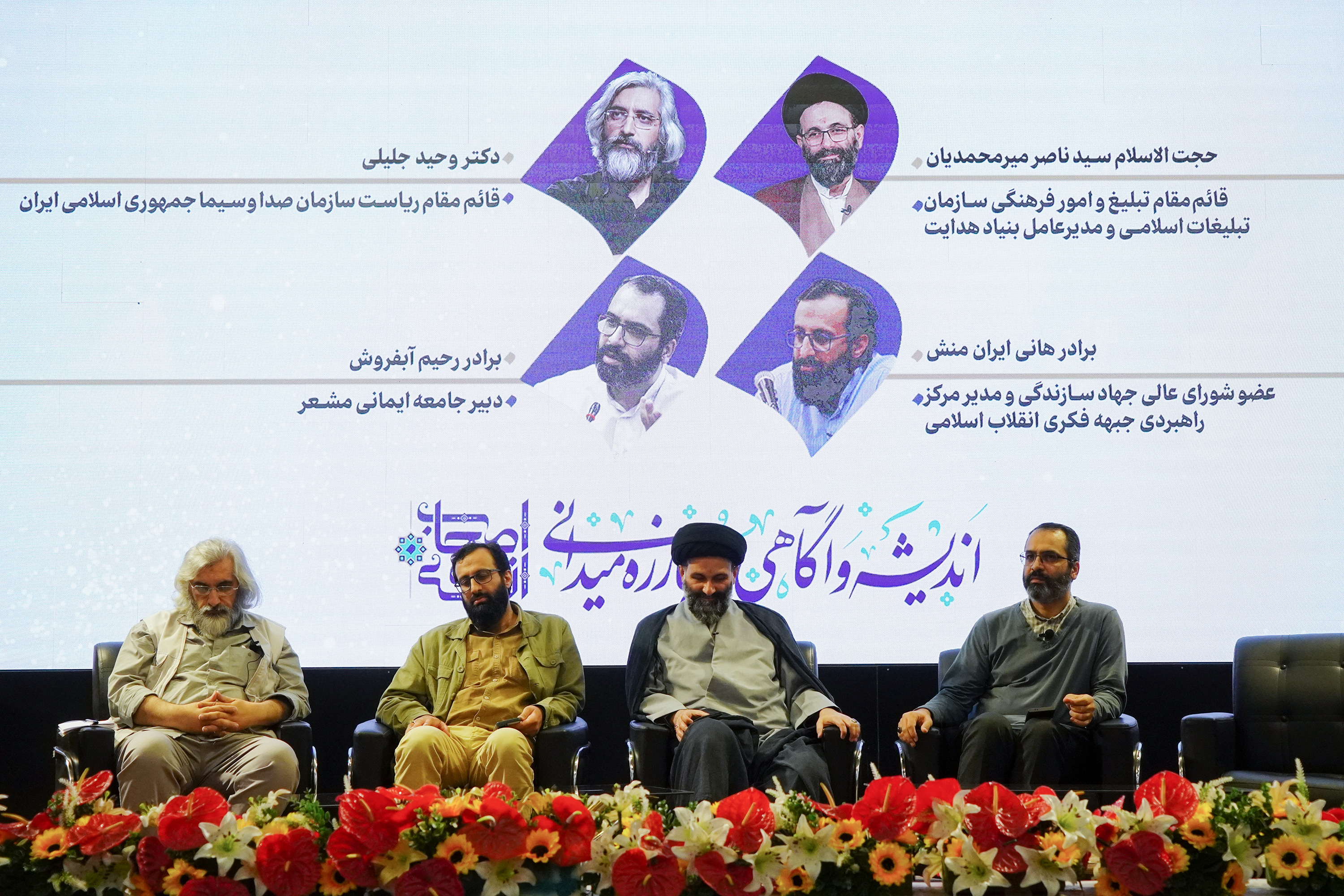 دومین رویداد و نمایشگاه ملی اصحاب اندیشه