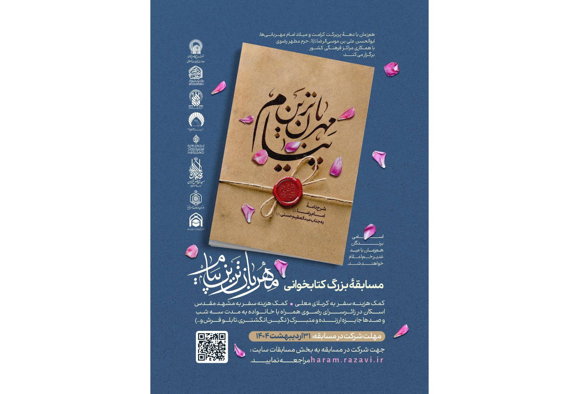 برگزاری مسابقه بزرگ کتاب‌خوانی «مهربان‌ترین پیام» هم‌زمان با ایام دهه کرامت 