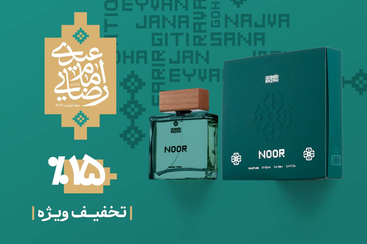 آغاز کمپین «عطر رضوی، عیدی امام رضایی» با تخفیف ویژه به مناسبت دهه کرامت