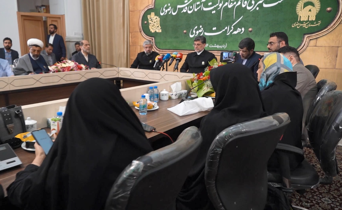 نشست خبری قائم مقام تولیت آستان قدس رضوی برگزار شد