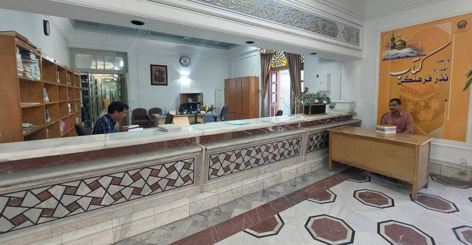 آغاز به کار واحد «اهدا و نذر فرهنگی» در کتابخانه مرکزی حرم رضوی