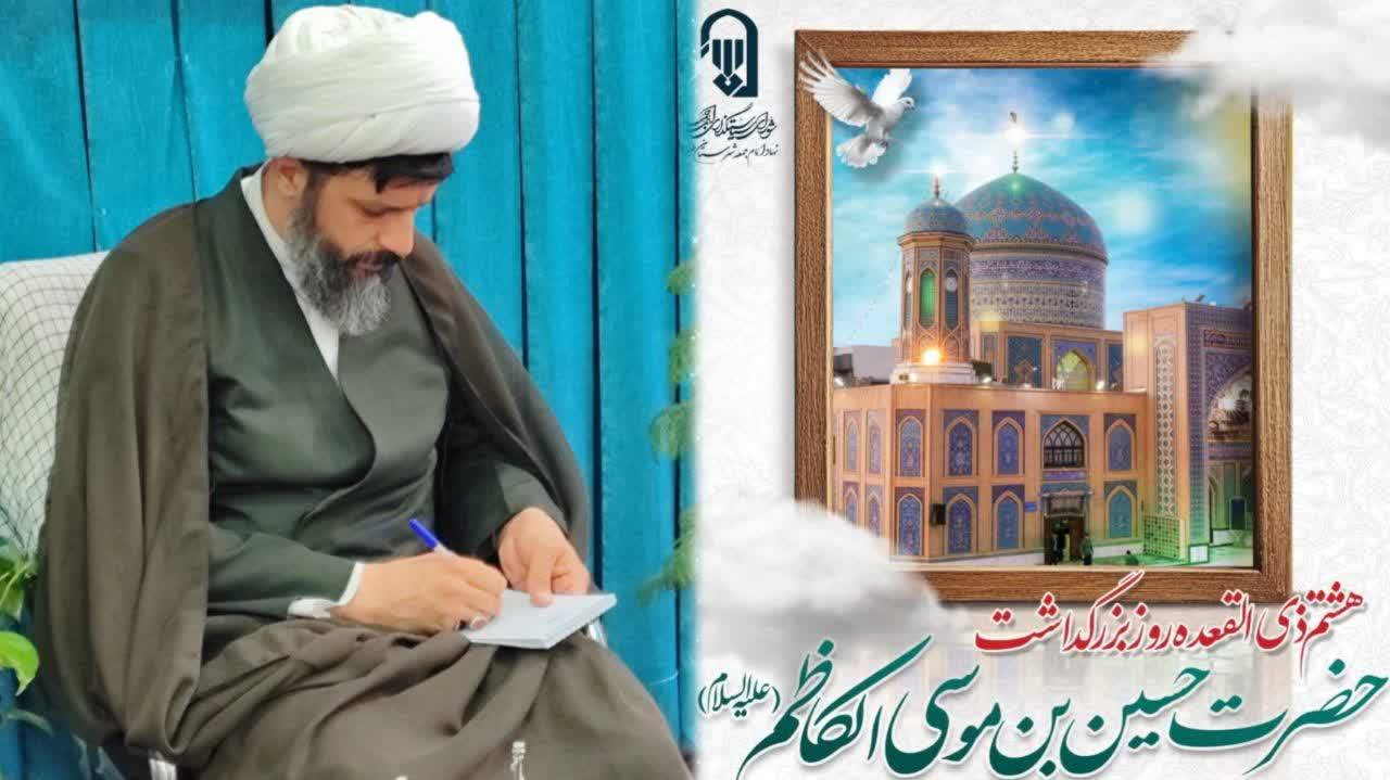 پیام امام جمعه طبس به مناسبت روز بزرگداشت حضرت حسین بن موسی الکاظم (ع)