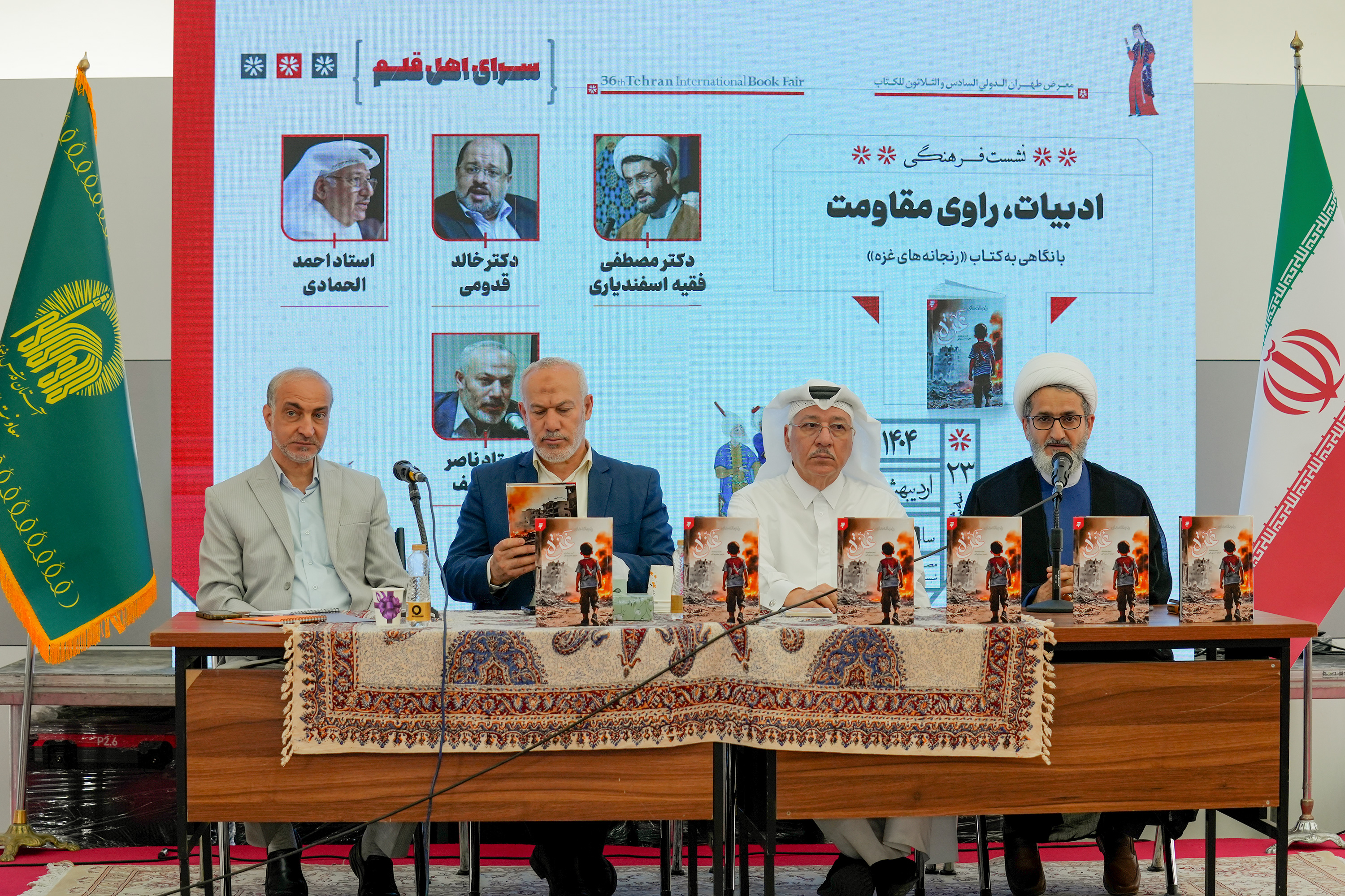 معرفی کتاب «رنجانه‌های غزه»