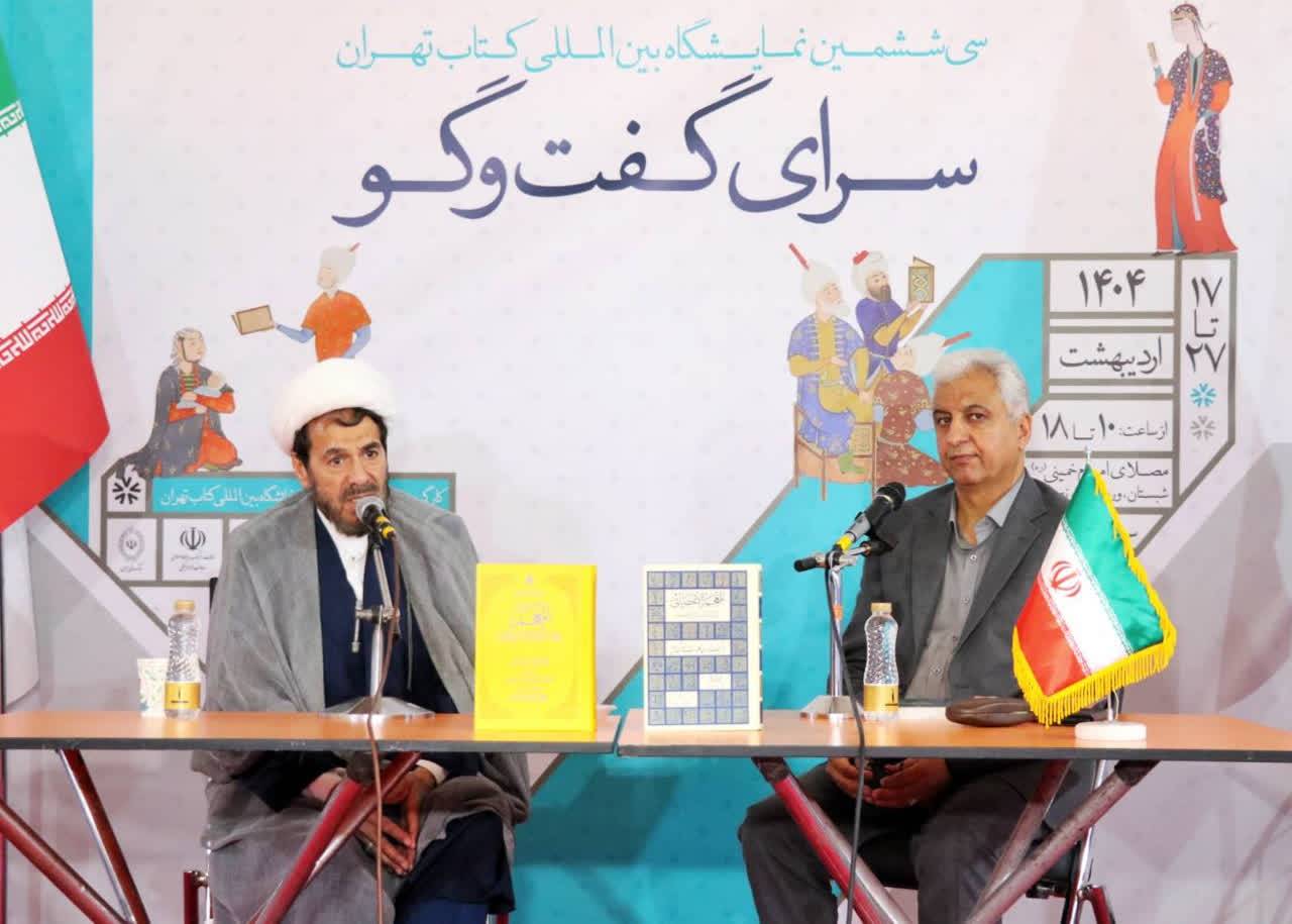 نشست رونمایی و معرفی کتاب «المعجم فی فقه لغه‌القرآن وسر بلاغه» در نمایشگاه کتاب تهران