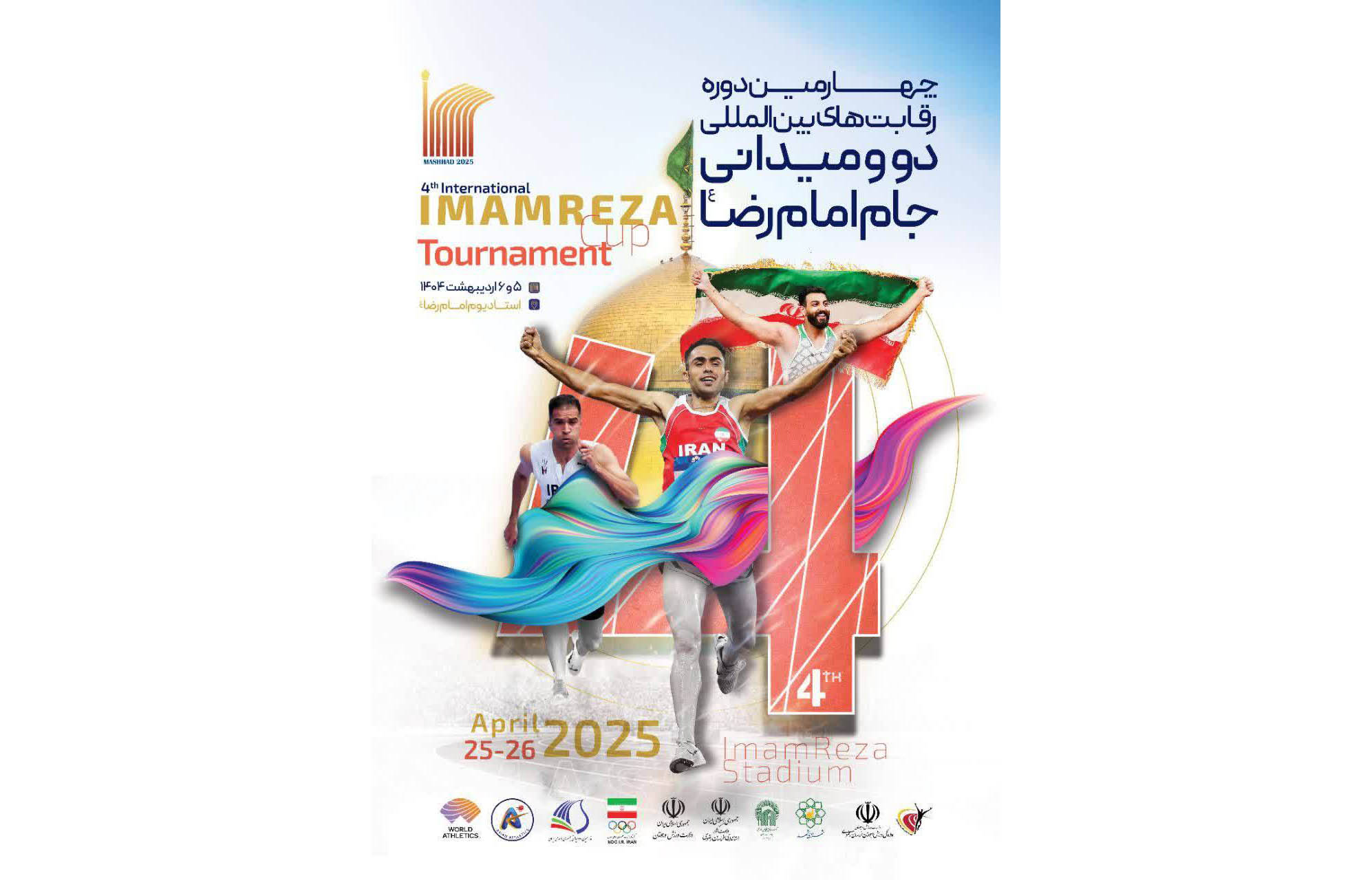 رقابت 145 دوومیدانی کار ایرانی و خارجی در مسابقات بین المللی جام امام رضا(ع)