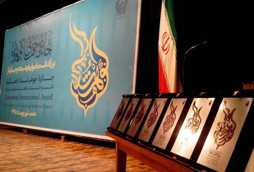 جایزه جهانی گوهرشاد، ابتکار فرهنگی شهید آیت الله رئیسی