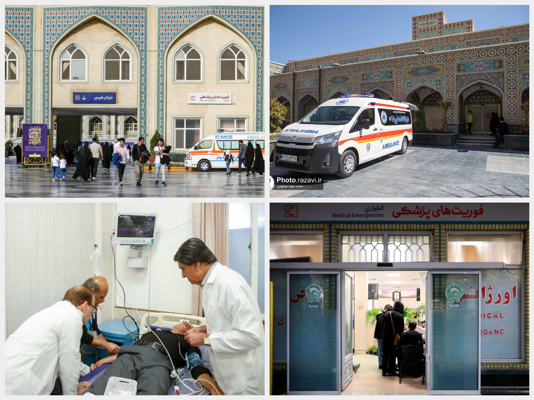 افزایش درصد موفقیت احیای قلبی - ریوی بیماران اورژانسی در حرم رضوی