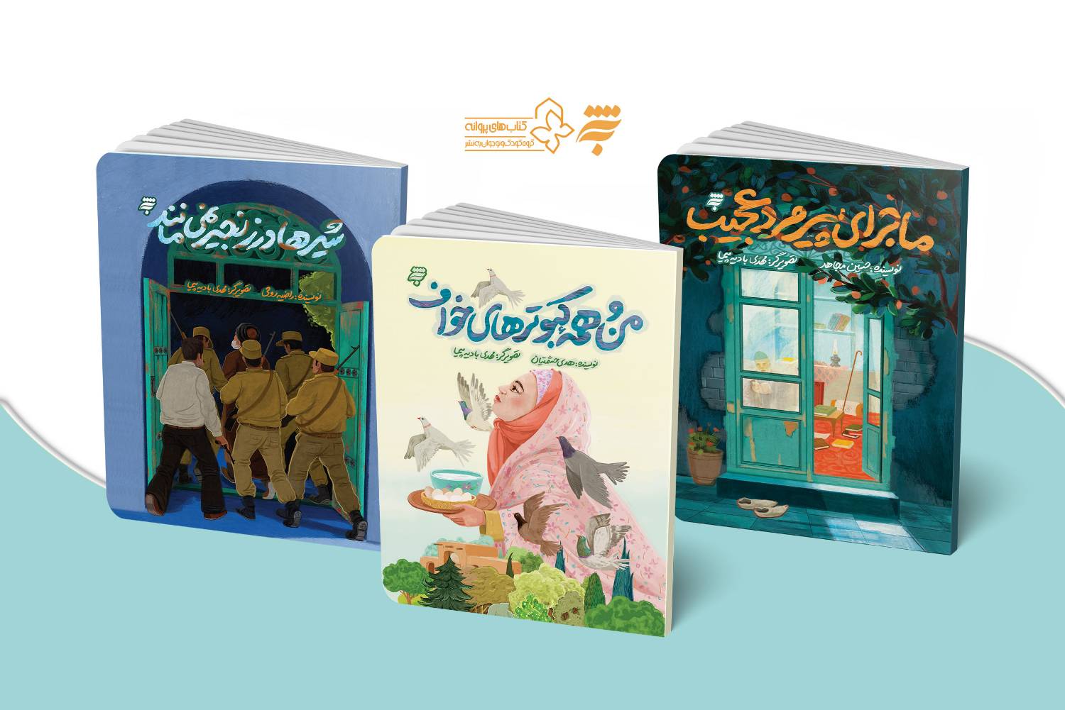 بیان روایاتی داستانی از حضور شهید مدرس(ره) در تبعید، در آثار جدید انتشارات به نشر