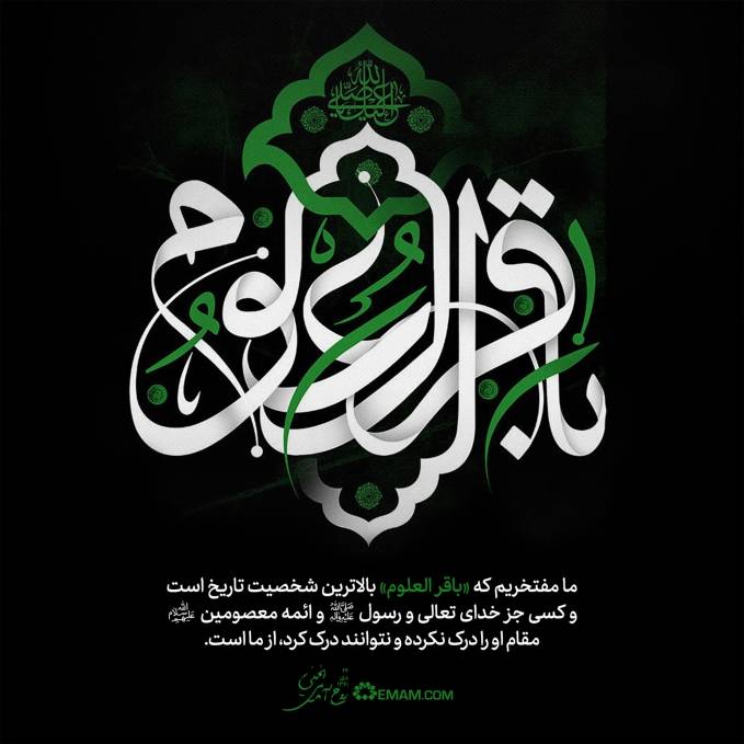 روشنگری‌ علمی، میراث مشترک باقرالعلوم(ع) و عالم آل محمد (ص) 