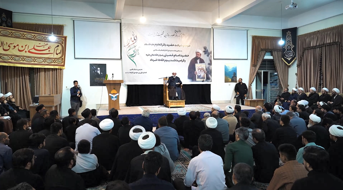 مراسم سالروز رحلت امام خمینی (ره) با سخنرانی تولیت معزز آستان قدس رضوی در مرکز فقهی الامام علی بن موسی الرضا (ع)