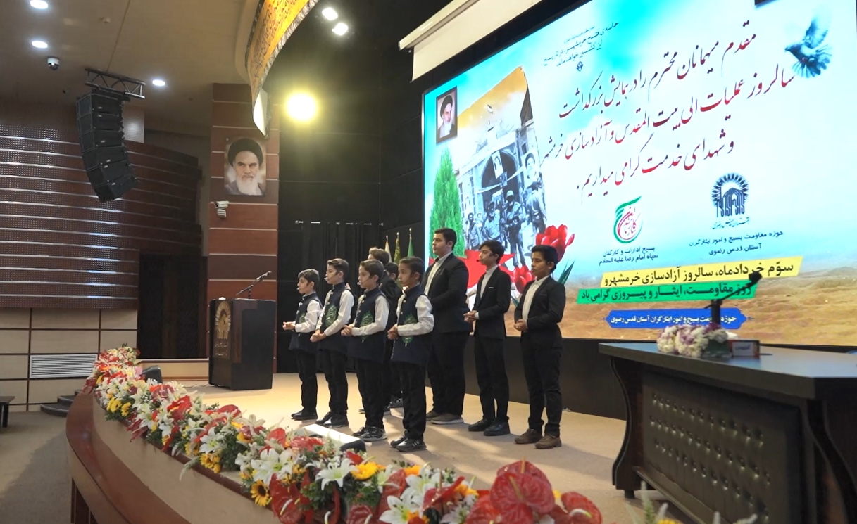 یاد و نام شهدا در سالروز آزادسازی خرمشهر و در حریم منور رضوی