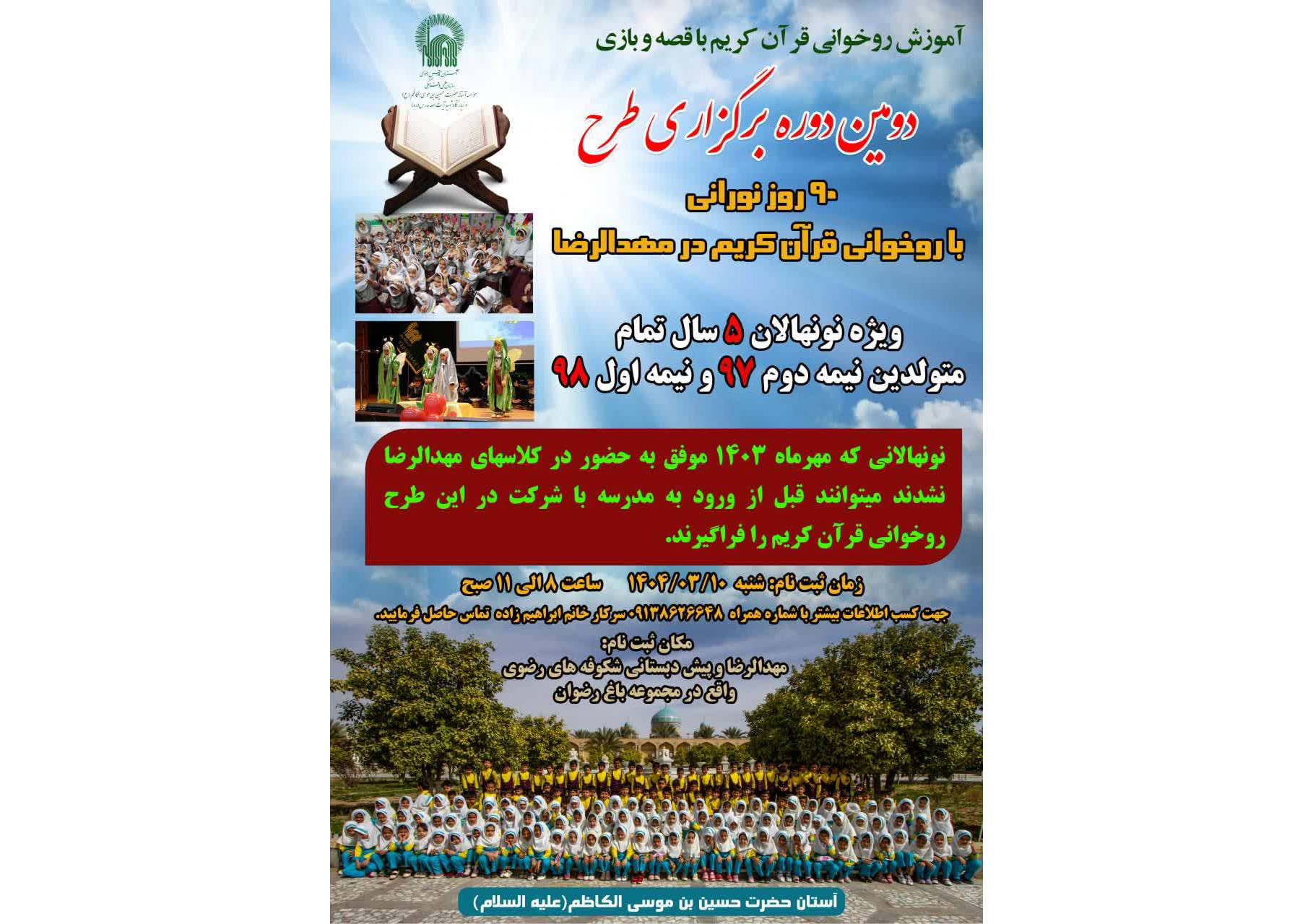 اجرای طرح «۹۰ روز نورانی» ویژه نونهالان شهرستان طبس