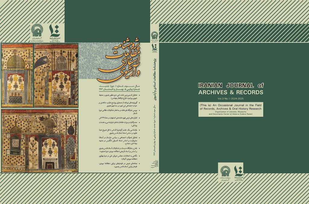 پنجمین شماره دوفصلنامه «پژوهشنامه مطالعات اسنادی و آرشیوی» منتشر شد