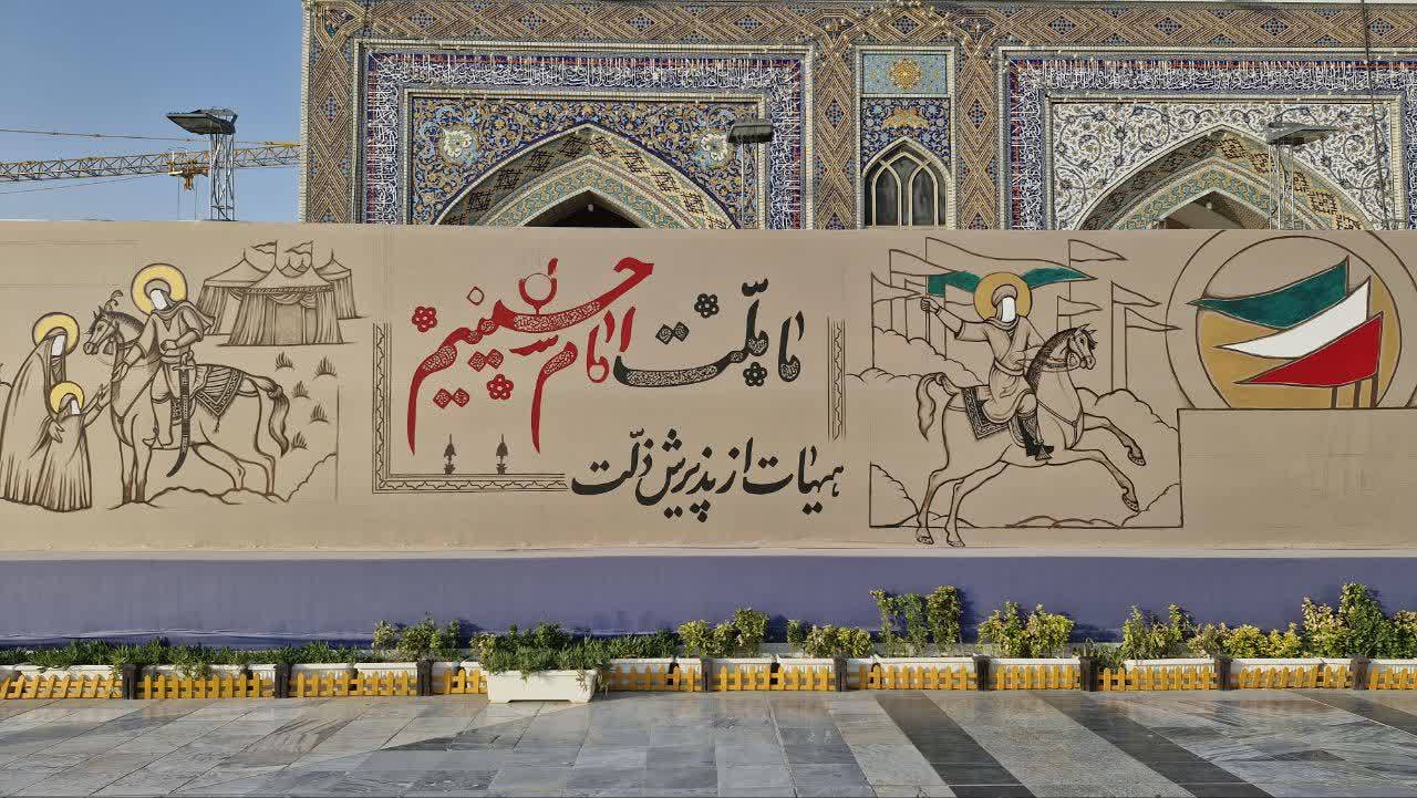 اجرای زنده دیوارنگاره "بیعت" در حرم مطهر رضوی