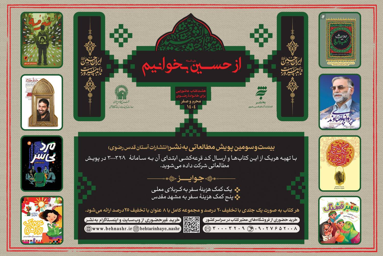 پویش مطالعاتی «از حسین بخوانیم» ویژه محرم و صفر آغاز به کار کرد 