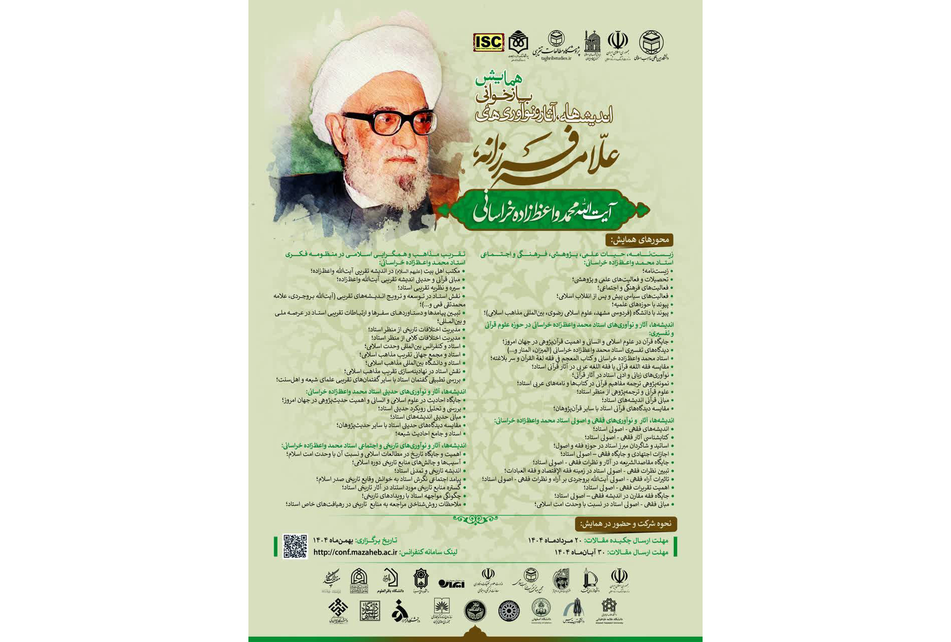 همایش علمی «بازخوانی اندیشه‌ها و نوآوری‌های آیت‌الله واعظ‌زاده خراسانی» برگزار می‌شود