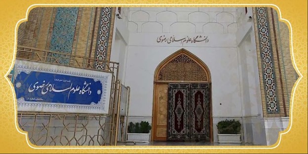 راه‌اندازی 2 ایستگاه مطالعه دیجیتال منابع خطی در دانشگاه علوم اسلامی رضوی