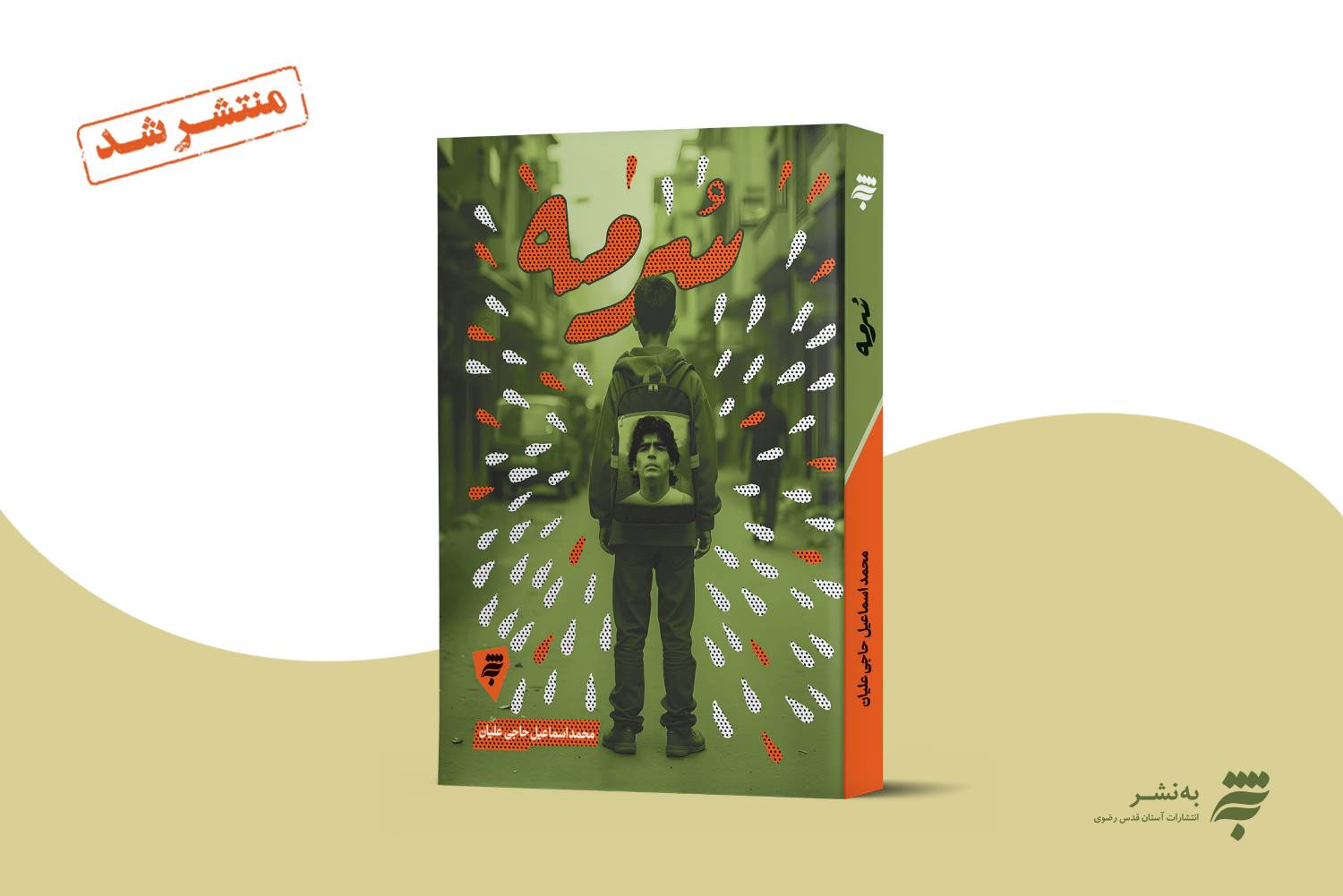 «سرمه»؛ روایتی داستانی از قدرت نوجوانان در جنگ نرم 