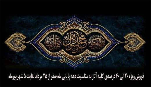 فروش ویژه آثار بنیاد پژوهش‌های اسلامی در دهه پایانی ماه صفر