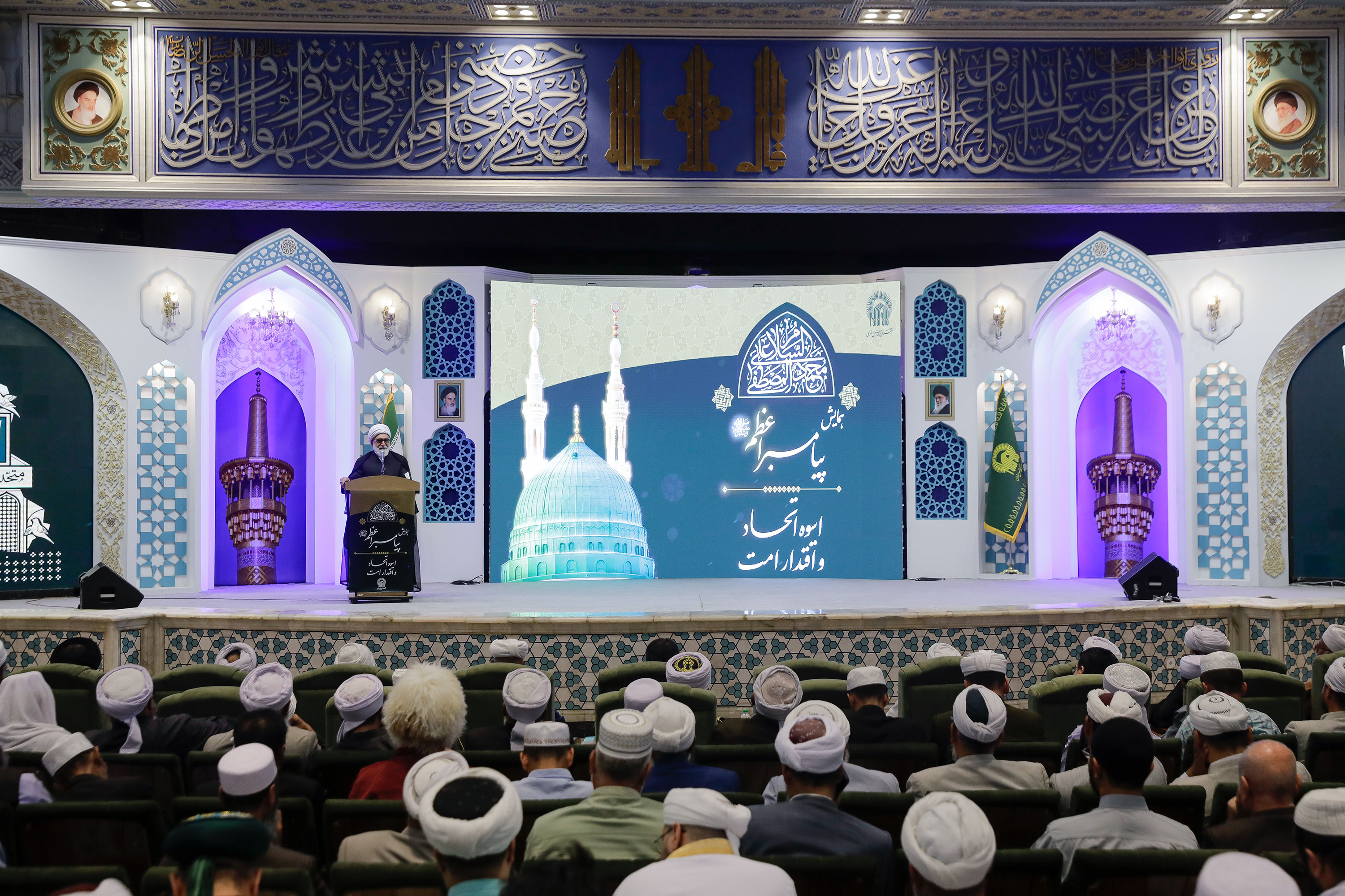 همایش پیامبر اعظم(ص)؛ اسوه اتحاد و اقتدار امت