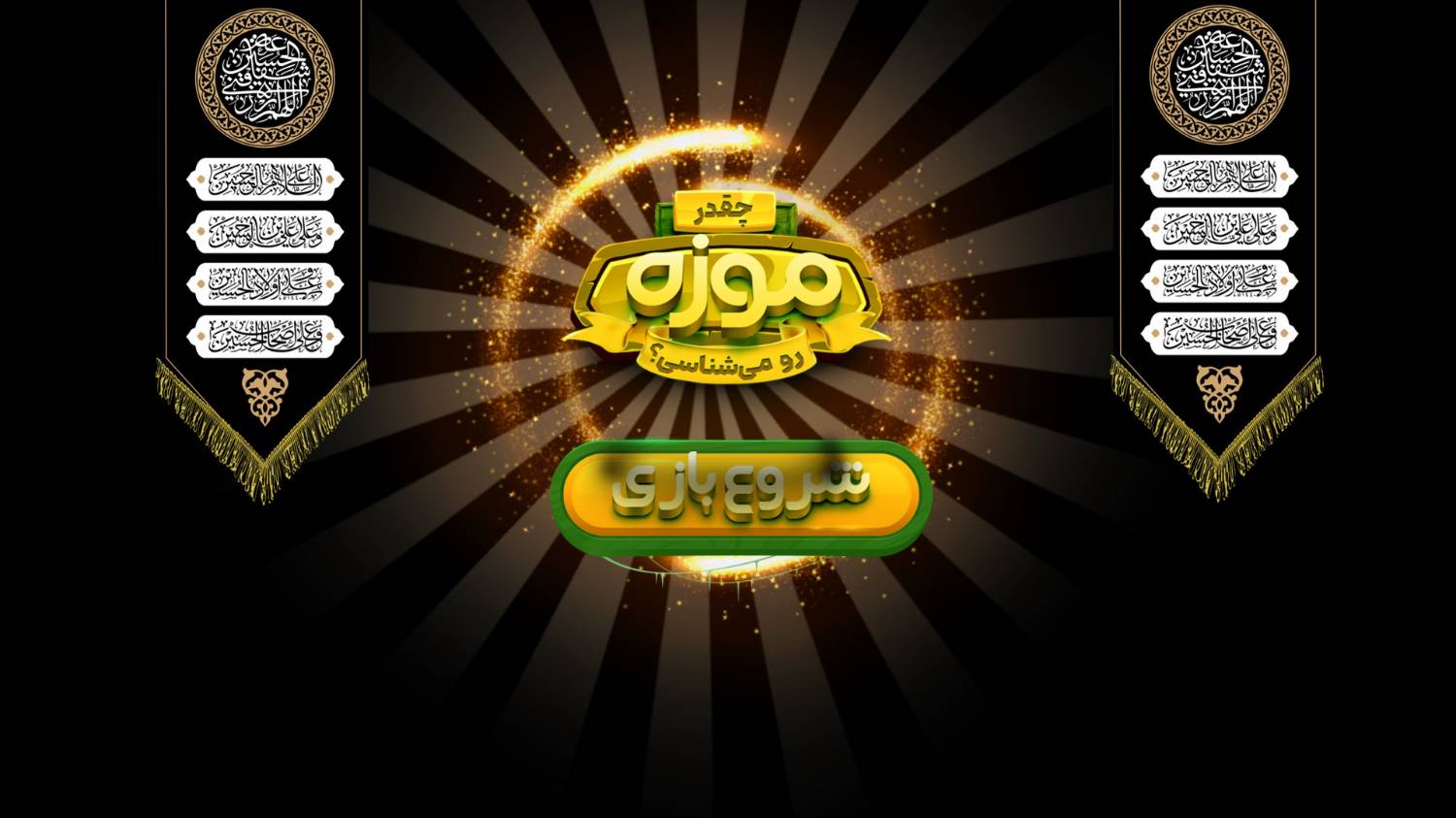 برگزاری مسابقه دیجیتال موزه‌شناسی در موزه قرآن و هدایای مقام معظم رهبری حرم رضوی