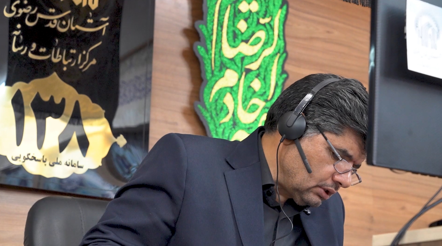 ارتباط مستقیم زائران و مجاوران با فرماندار مشهد از طریق سامانه 138 آستان قدس رضوی