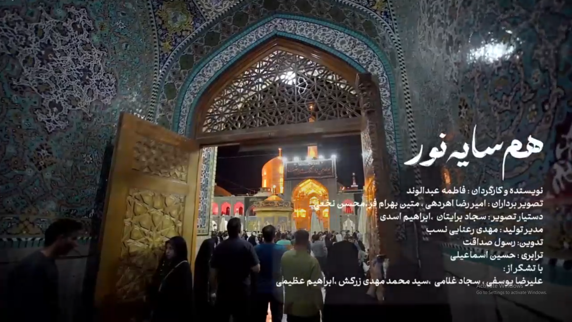 هم سایه نور