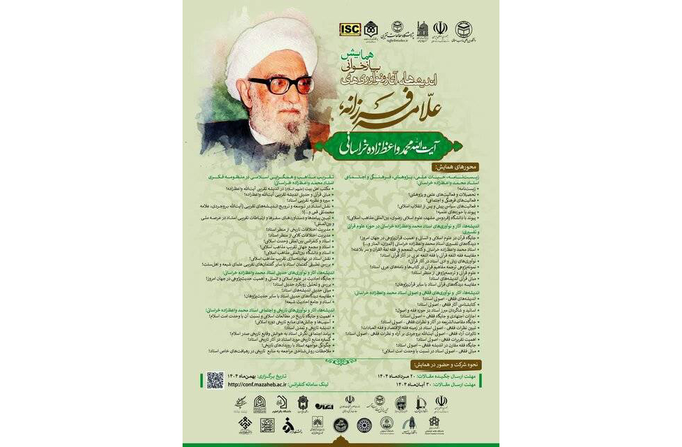 برگزاری کنگره نکوداشت علامه محمد واعظ‌زاده خراسانی در مشهد 