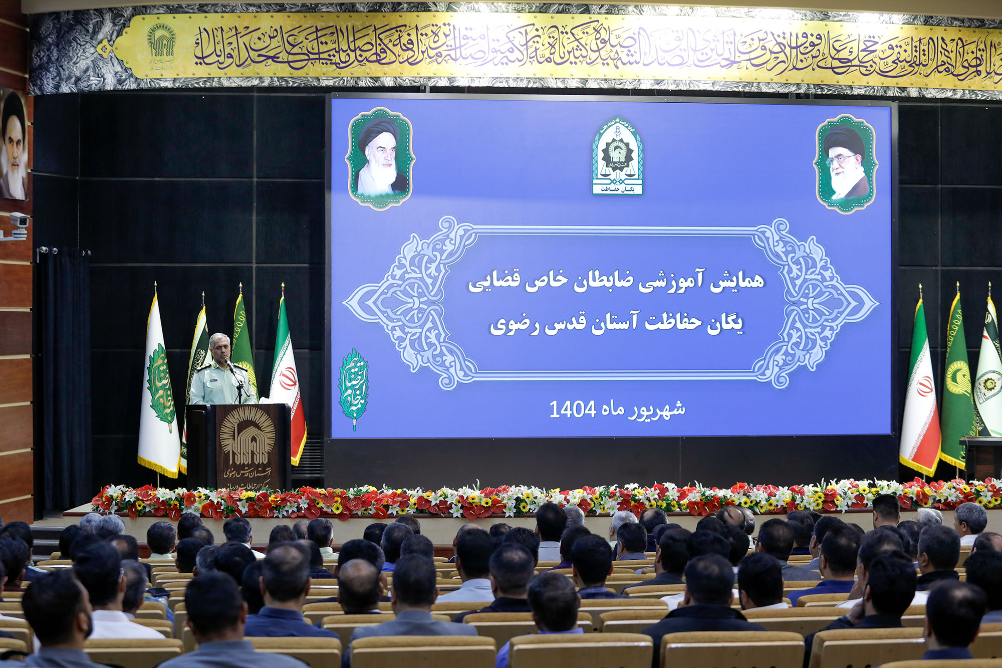 همایش آموزشی ضابطان قضایی یگان حفاظت آستان قدس رضوی