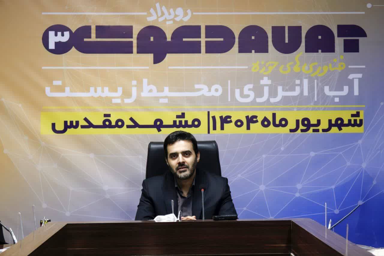 پیش‌رویداد سوم «دعوت ۳» برگزار شد