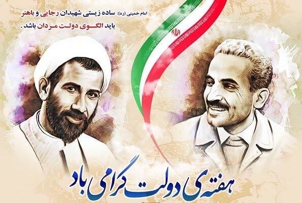 آیین بزرگداشت شهیدان رجایی و باهنر در حرم مطهر رضوی برگزار شد