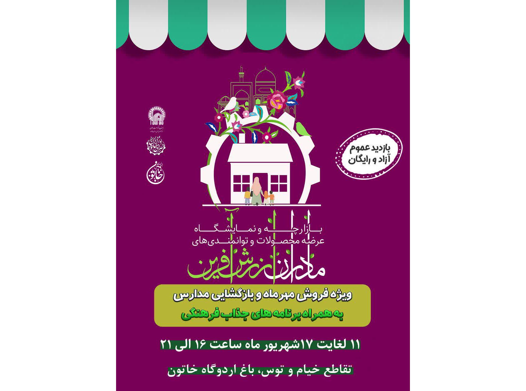 برگزاری نمایشگاه و بازارچه «مادران ارزش‌آفرین» در باغ خاتون 