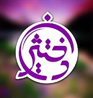 نخستین اردوی علمی و آموزشی دختیژن بیرجند؛ جلوه‌ای از همدلی و پویایی دختران