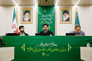 اختتامیه چهارمین گردهمایی دبیران کانون‌های تخصصی قرآن کریم آستان قدس رضوی