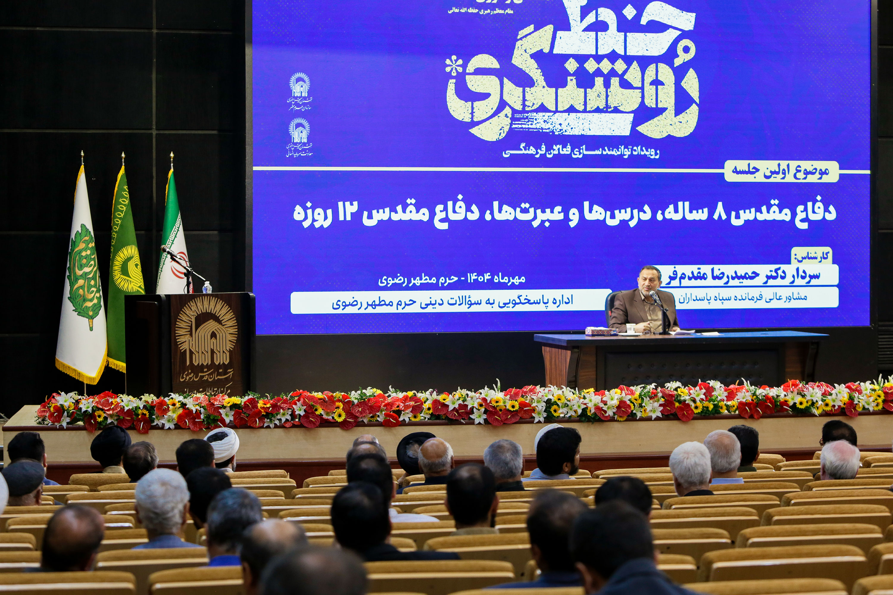 نشست تخصصی «خط روشنگری»