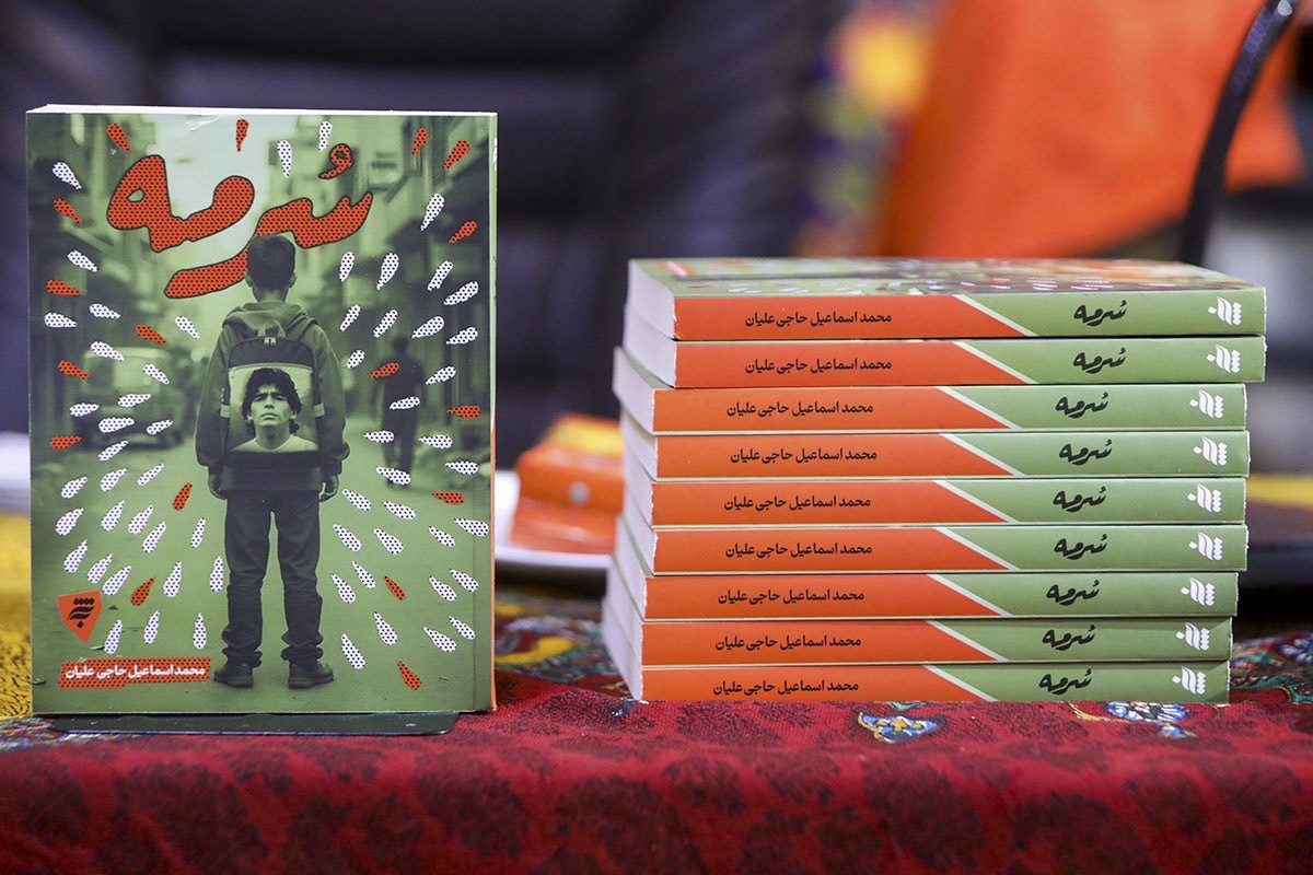 رونمایی از کتاب 