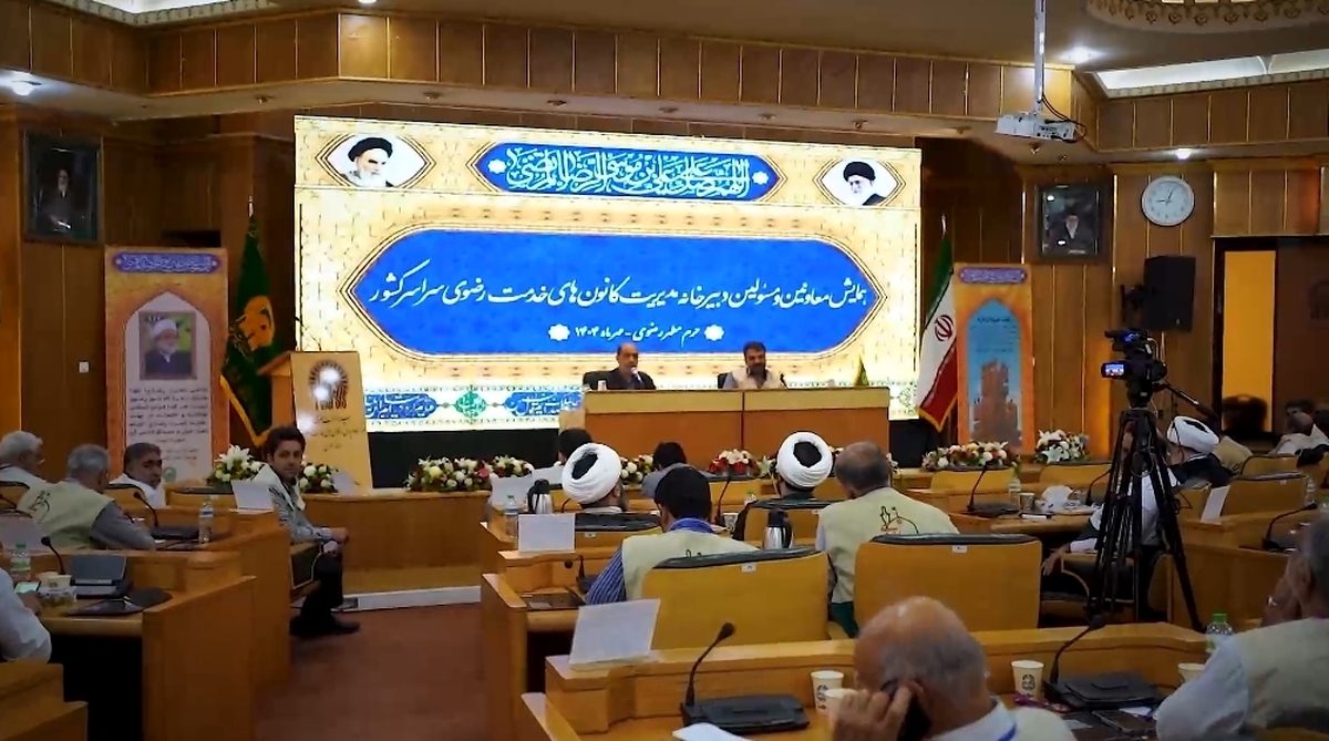 برگزاری نشست معاونین و مسئولین کانون‌های خدمت رضوی استان‌ها در بنیادپژوهش های استان قدس رضوی