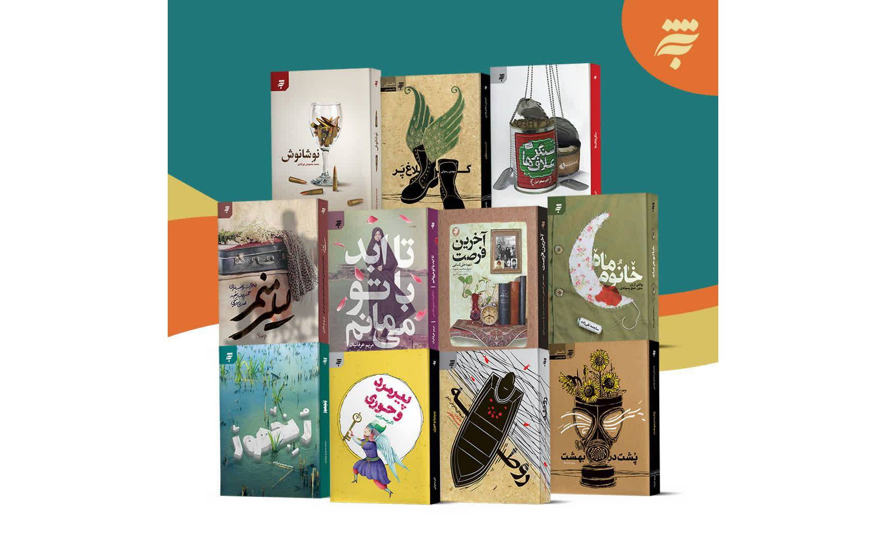 به نشر؛ روایتگر خاطرات ایثار و مقاومت  برای کودکان، نوجوانان و بزرگسالان 