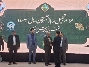تجلیل از بازنشستگان سال ۱۴۰۳ آستان قدس رضوی 