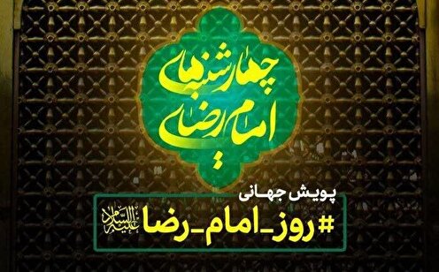 چهارشنبه‌های امام‌رضایی؛ آیین بدرقه زائران رضوی در پایانه کاوه اصفهان + فیلم