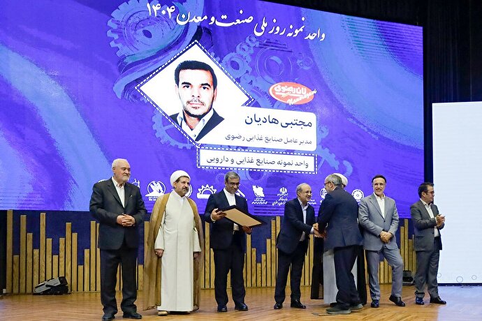 تقدیر از مجموعه‌های تابعه بنیاد بهره‌وری موقوفات آستان قدس رضوی