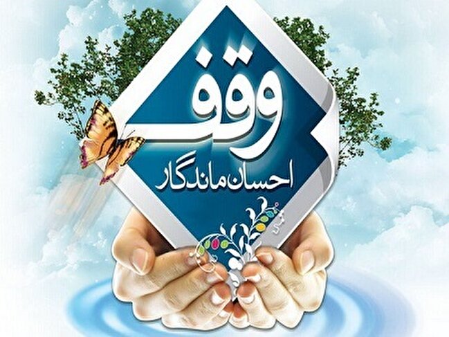 کانون وقف و نذر البرز پیش‌گام اجرای برنامه‌های حمایتی