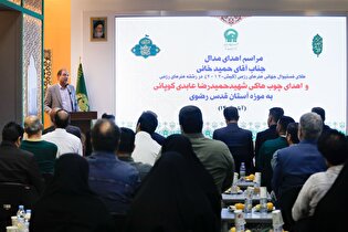 مراسم اهدای مدال به آستان قدس رضوی