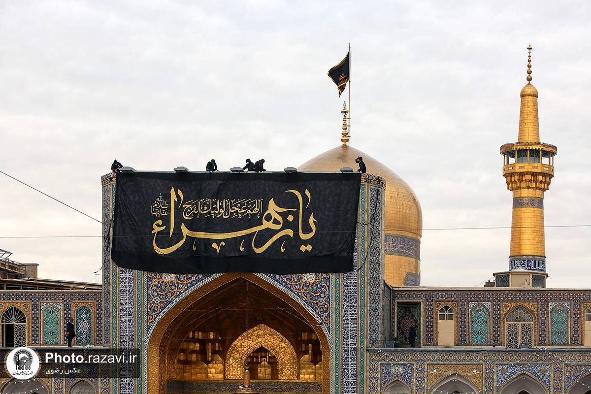 اعلام ویژه‌برنامه‌های عزاداری روزشهادت حضرت زهرا (س) در حرم رضوی