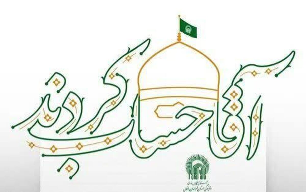 کمک ۳۶ میلیونی خادم‌یاران رفسنجان در طرح «آقا حساب کردند»